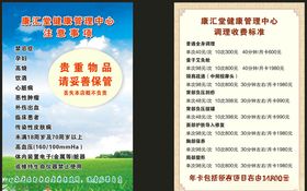 养生注意事项收费标准