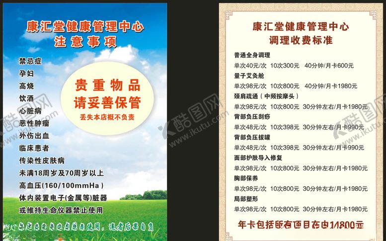 编号：93949110291151478173【酷图网】源文件下载-养生注意事项收费标准