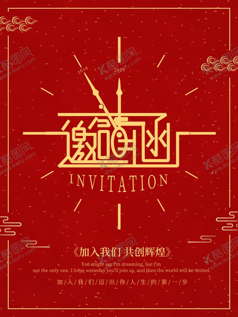 编号：86088409221359251152【酷图网】源文件下载-邀请函