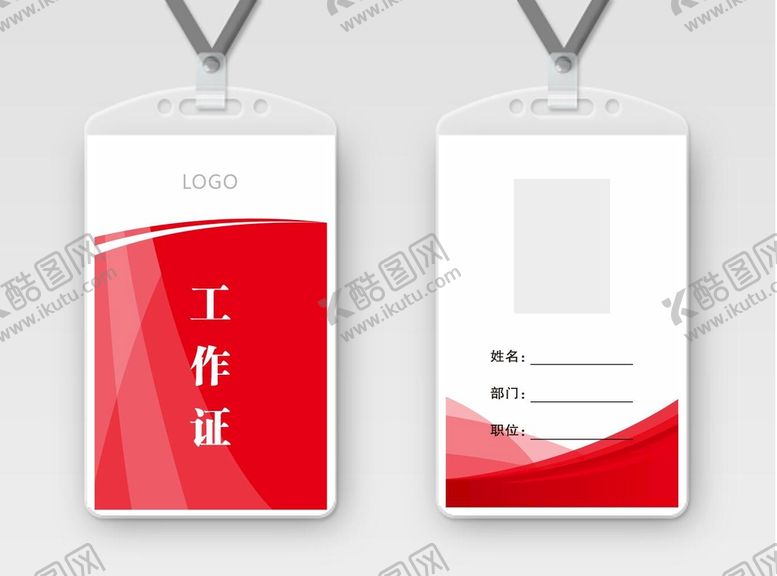 编号：39299301270743458642【酷图网】源文件下载-工作证 