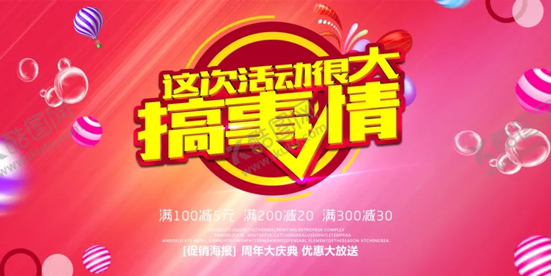 编号：31619606262229103575【酷图网】源文件下载-搞事情海报