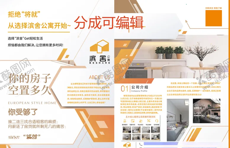 编号：13602505181043351252【酷图网】源文件下载-房产闲置公寓酒店宾馆