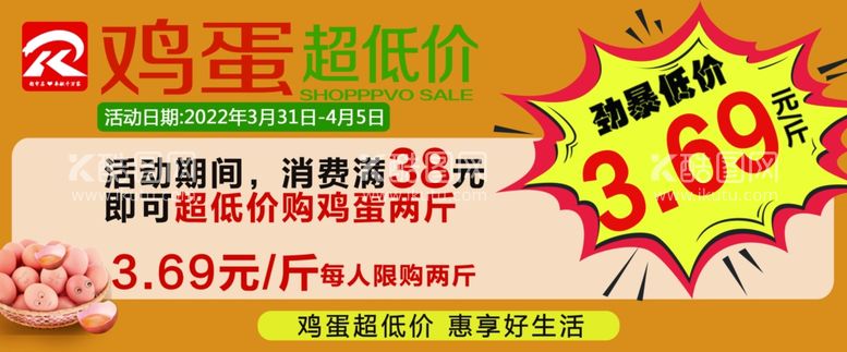 编号：16398512090854002790【酷图网】源文件下载-鸡蛋超低价吊牌