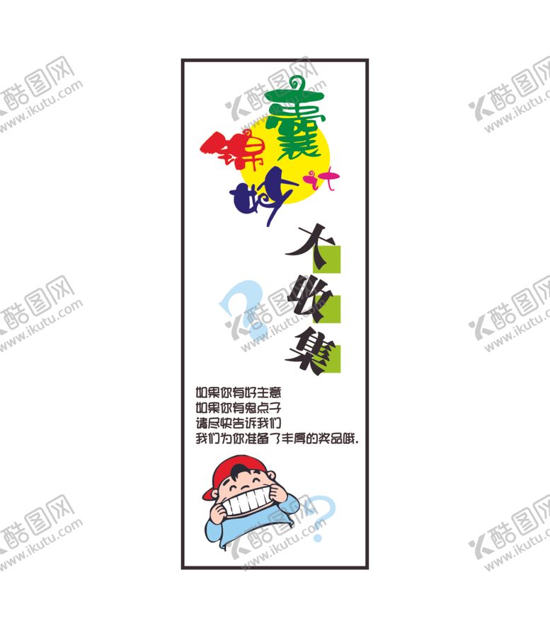 编号：27320712301234429084【酷图网】源文件下载-锦囊妙计海报