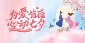 浪漫七夕情侣甜蜜画面
