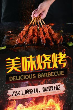 明火烧烤