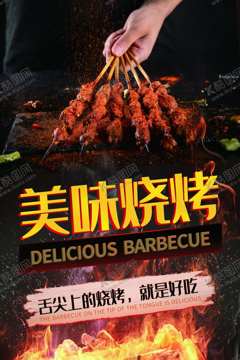 编号：75776810310211183684【酷图网】源文件下载-明火烧烤
