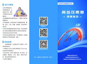 高血压患者健康指引三折页