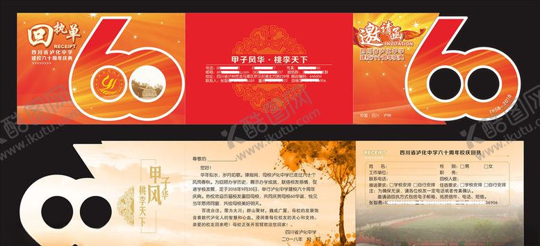 编号：77399206281413056066【酷图网】源文件下载-邀请函