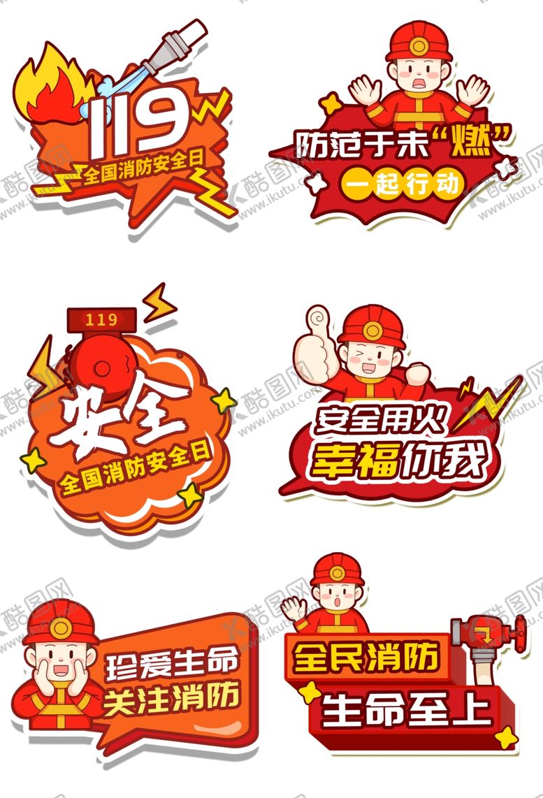 编号：91728404151454541572【酷图网】源文件下载-消防手举牌