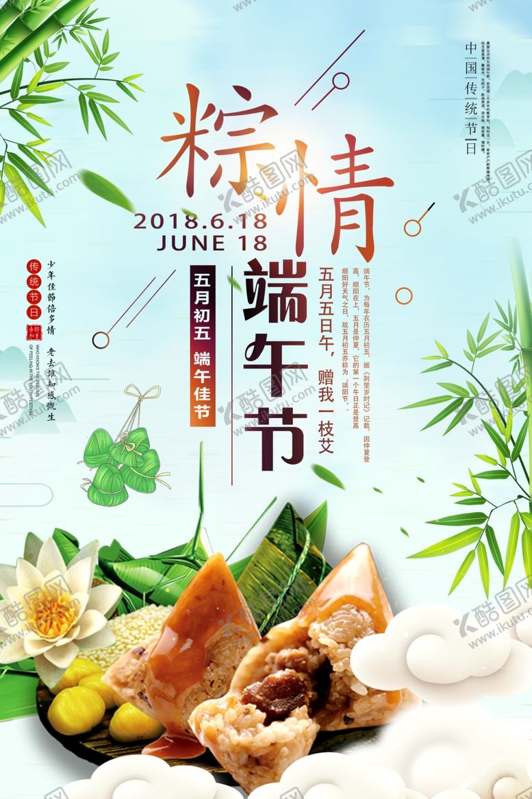 编号：66997901181551352558【酷图网】源文件下载-端午节海报