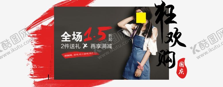 编号：18787009241610069688【酷图网】源文件下载-国庆节海报