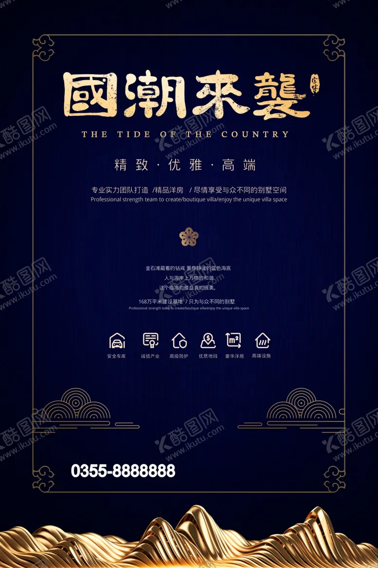 编号：13648406171524119398【酷图网】源文件下载-国潮海报