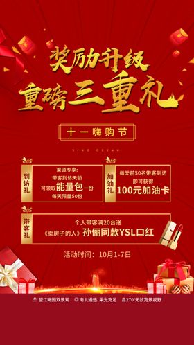 地产三重礼序海报