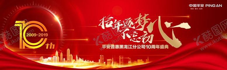 编号：95684010080927419012【酷图网】源文件下载-年会主KV