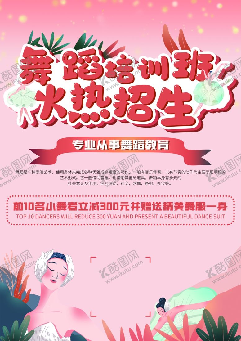 编号：67882207082237412528【酷图网】源文件下载-舞蹈