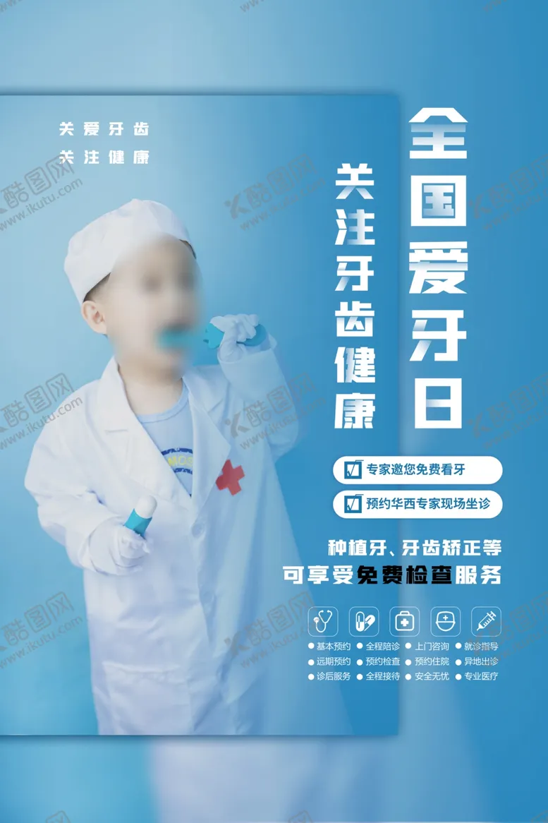 编号：23118506301052082519【酷图网】源文件下载-爱牙日