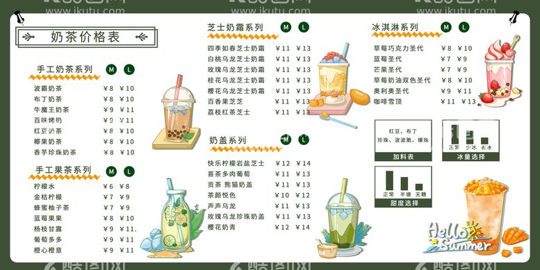 编号：90488711151123377153【酷图网】源文件下载-奶茶价目表