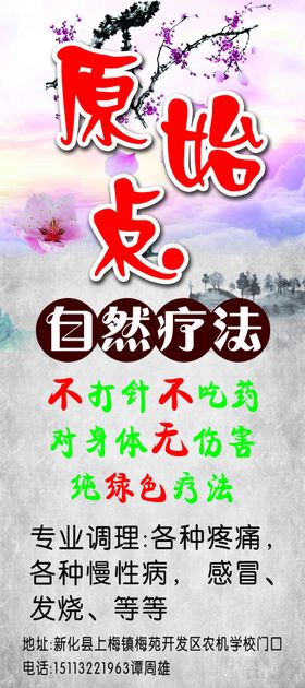 原始点医学