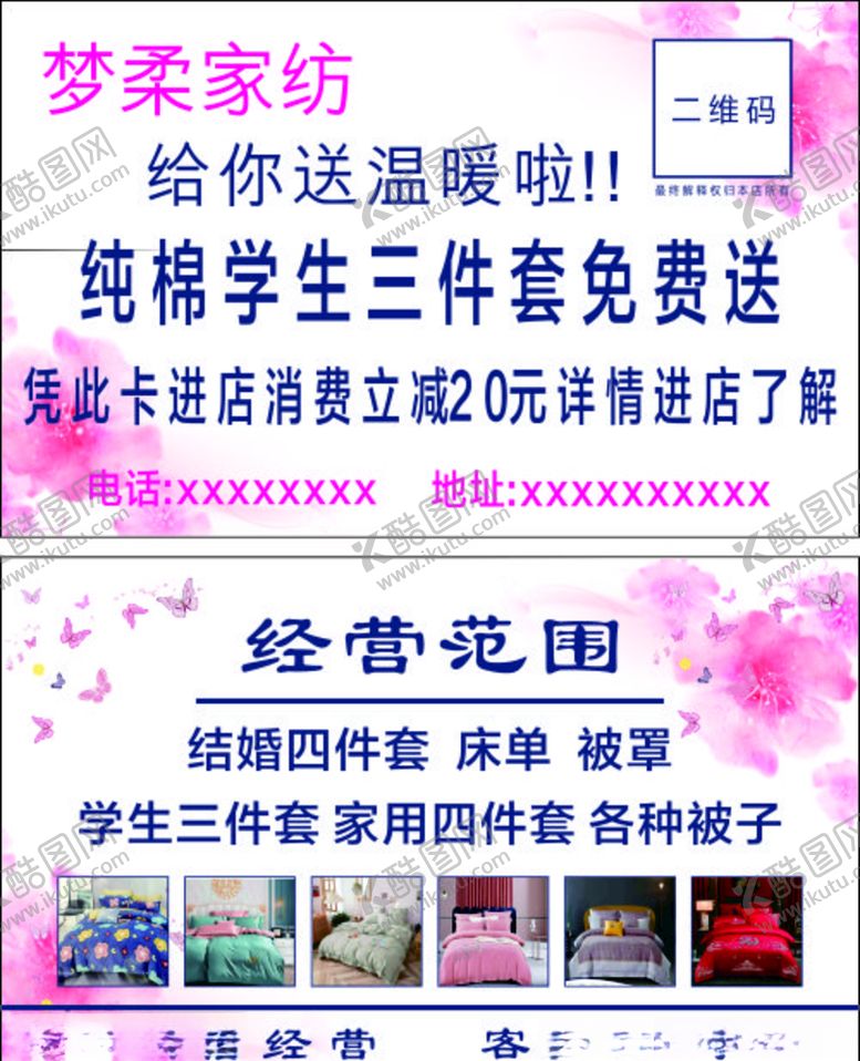编号：63005705011501399857【酷图网】源文件下载-家纺卡