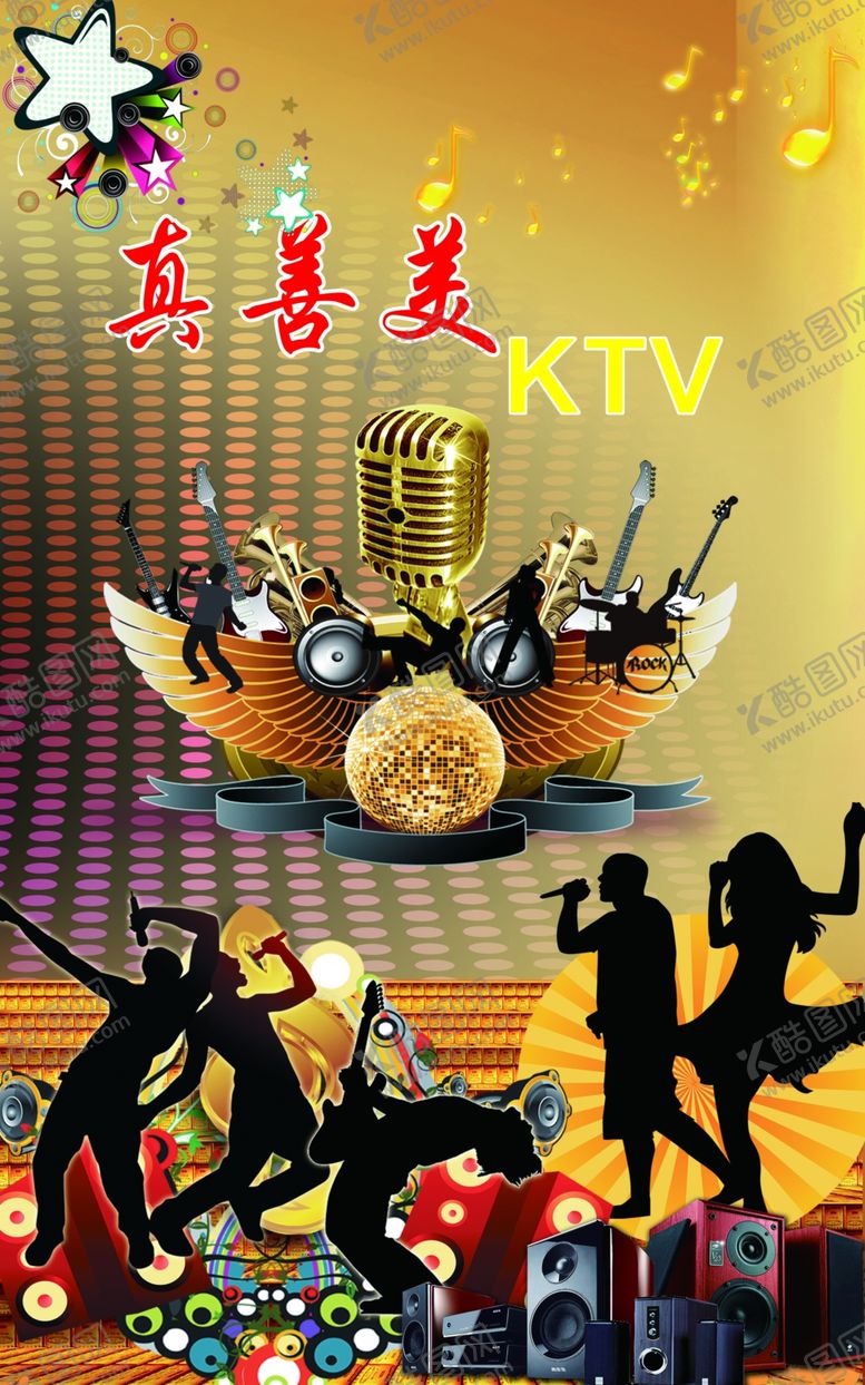 编号：27407709281453017172【酷图网】源文件下载-KTV海报