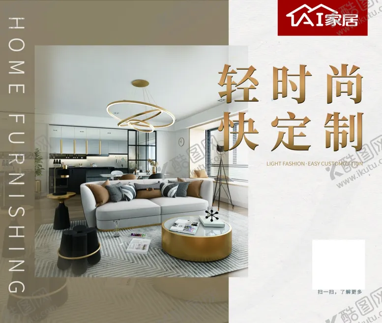 编号：11615702241756306444【酷图网】源文件下载-AI家居家居海报装修