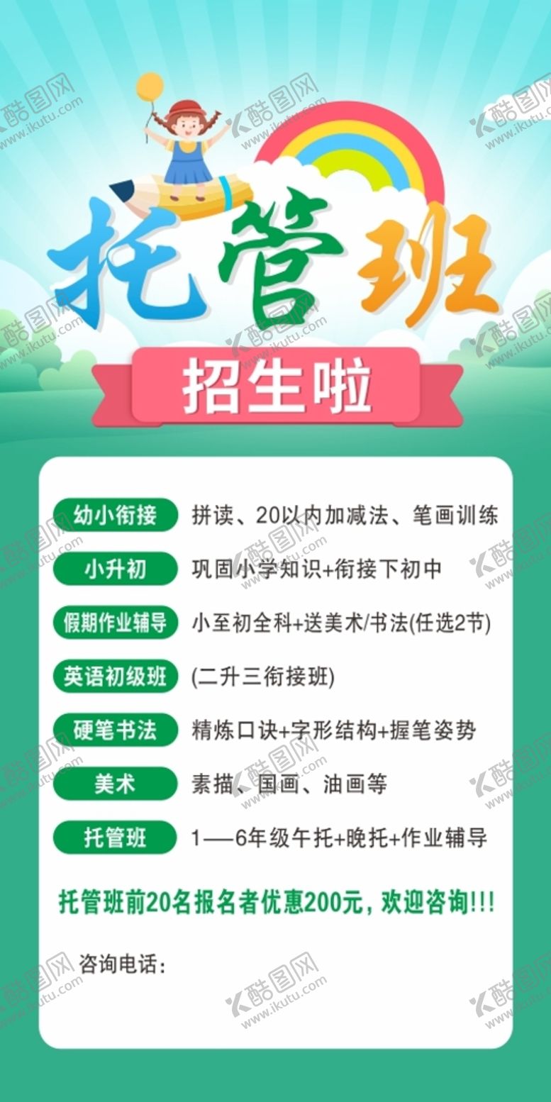 编号：82374609261213060275【酷图网】源文件下载-托管班卡片