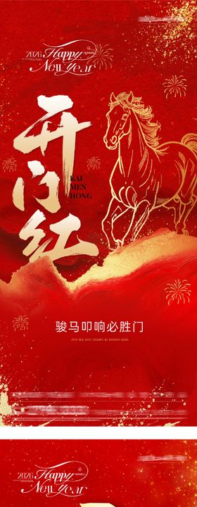 春节开门红海报