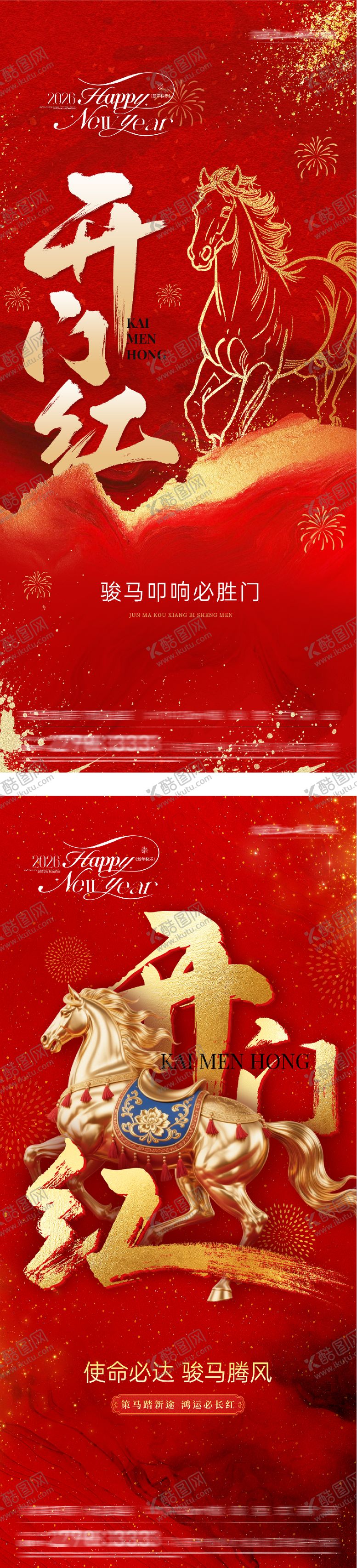 编号：98702002150222477996【酷图网】源文件下载-春节开门红海报