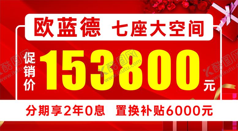 编号：34842510260517385634【酷图网】源文件下载-欧蓝德车顶牌