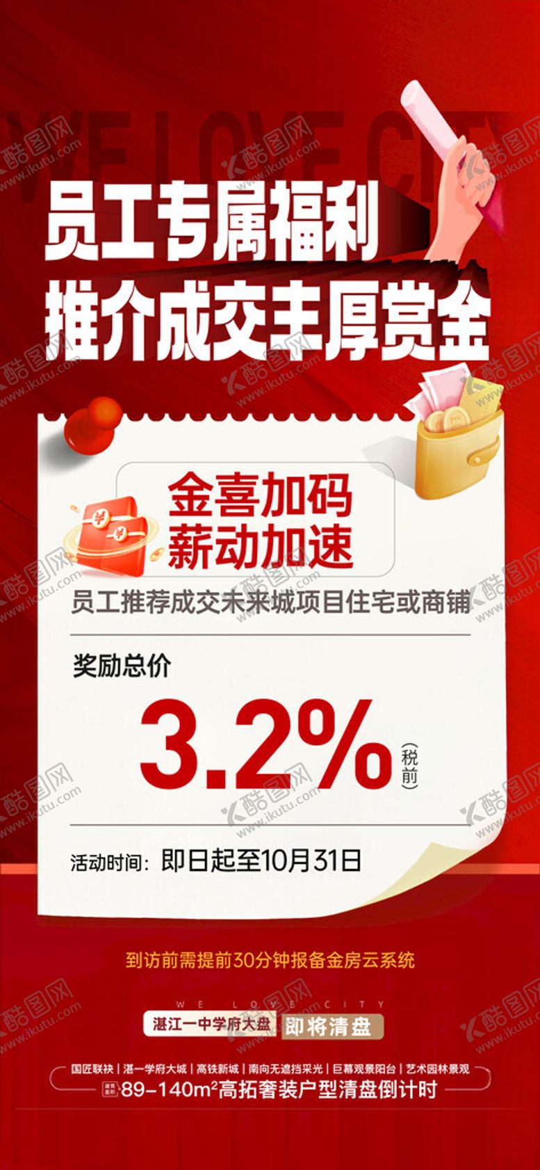 编号：58633405241517285073【酷图网】源文件下载-楼盘推介会