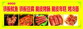 编号：10537210110337500874【酷图网】源文件下载-铁板鱿鱼 鸭肠 美食车 小吃车