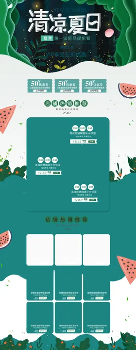 夏天