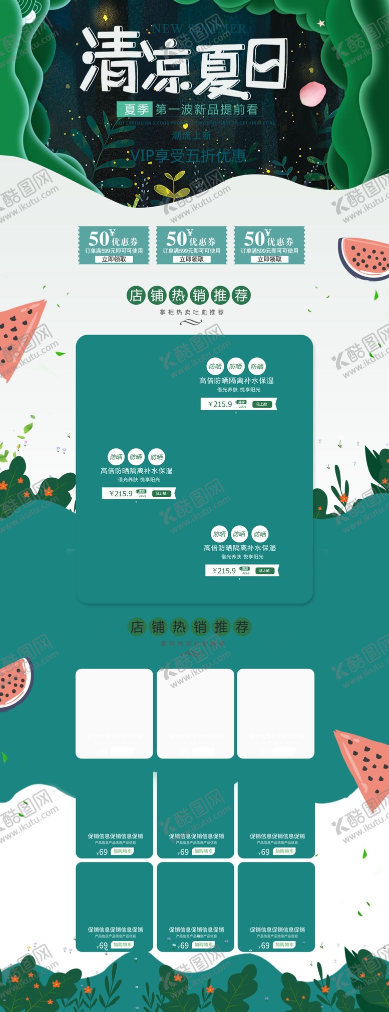 编号：25259106290235091071【酷图网】源文件下载-夏天