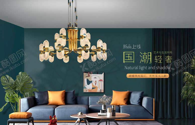 编号：90342709280327475017【酷图网】源文件下载-灯饰海报