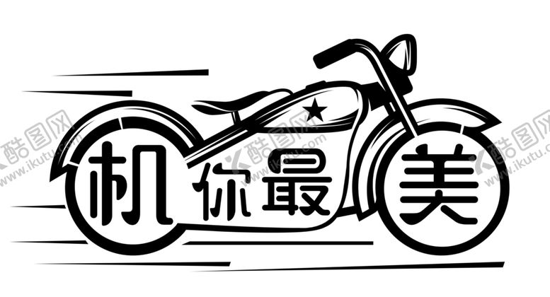 编号：26912309190004467020【酷图网】源文件下载-机车A