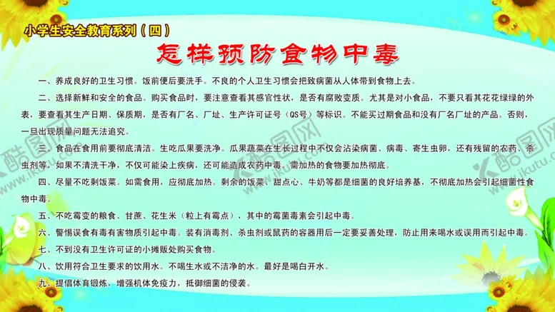编号：38194905091529361022【酷图网】源文件下载-怎样预防食物中毒