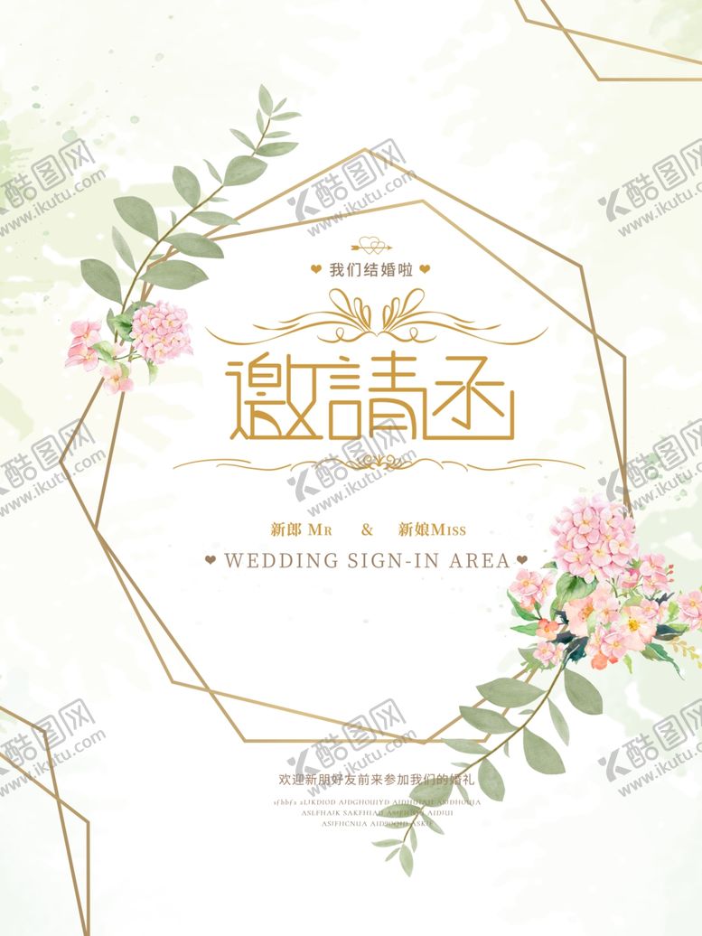 编号：35994904200539528073【酷图网】源文件下载-婚礼邀请函