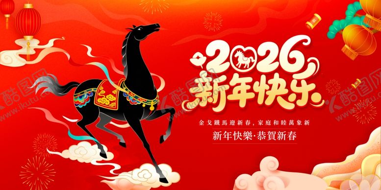 编号：20886004170106099410【酷图网】源文件下载-2026马年