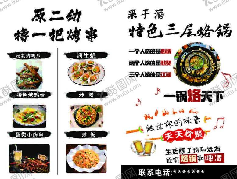 编号：55101301310113318727【酷图网】源文件下载-烙锅烧烤