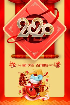 鼠年大吉背景