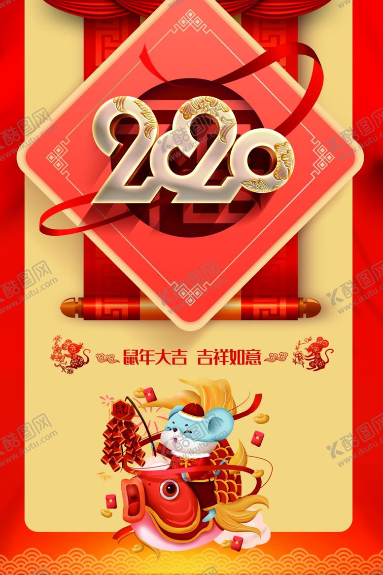 编号：56382110121643529767【酷图网】源文件下载-鼠年大吉背景