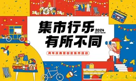 活动海报电商kv趣味促销