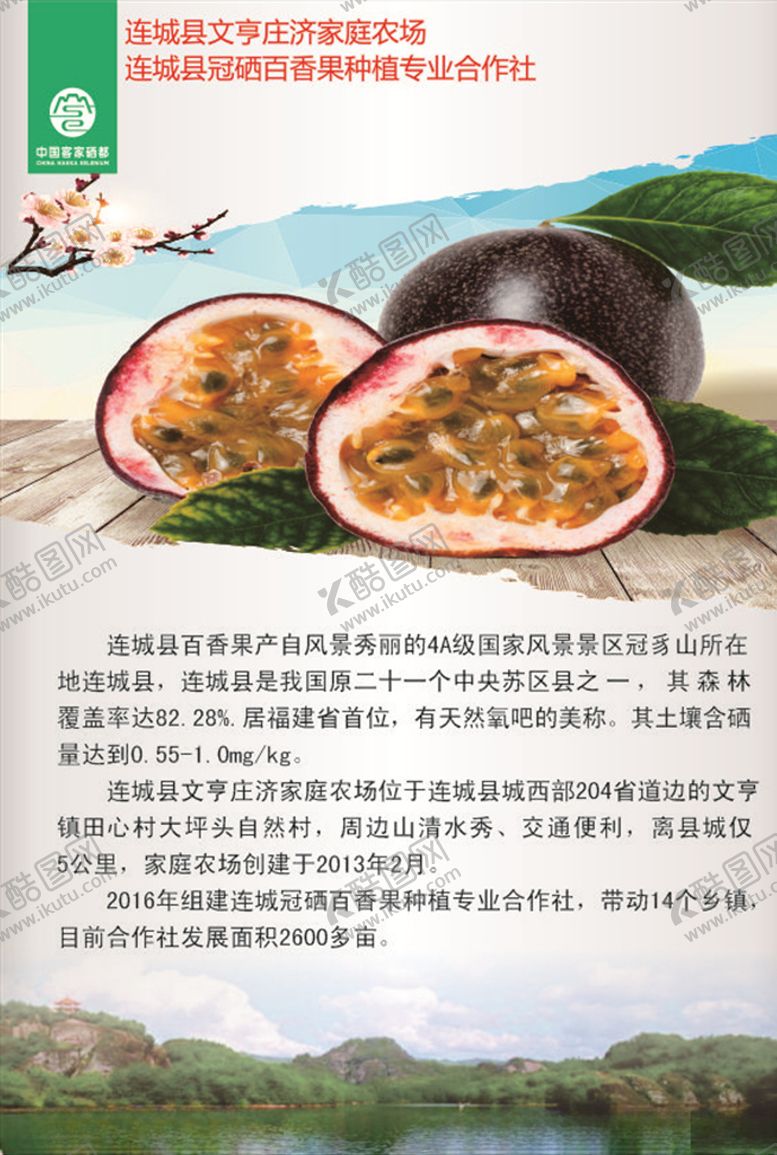 编号：18364410020406394513【酷图网】源文件下载-百香果