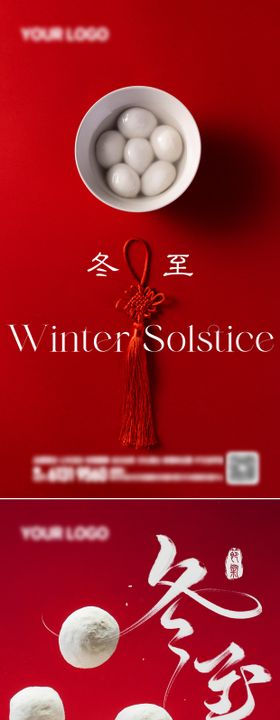 冬至节气海报团圆二十四汤圆