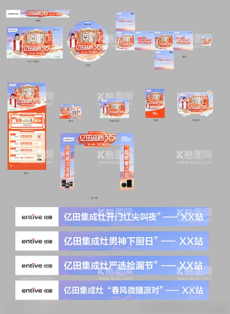 编号：73829902190922254764【酷图网】源文件下载-亿田集成灶地贴