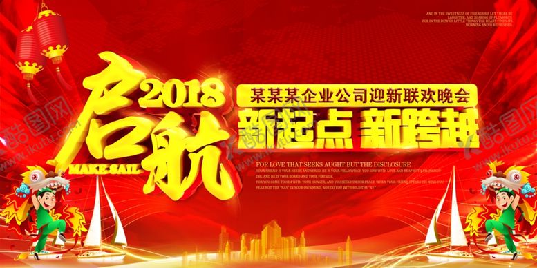编号：61817509270536199673【酷图网】源文件下载-起航新起点
