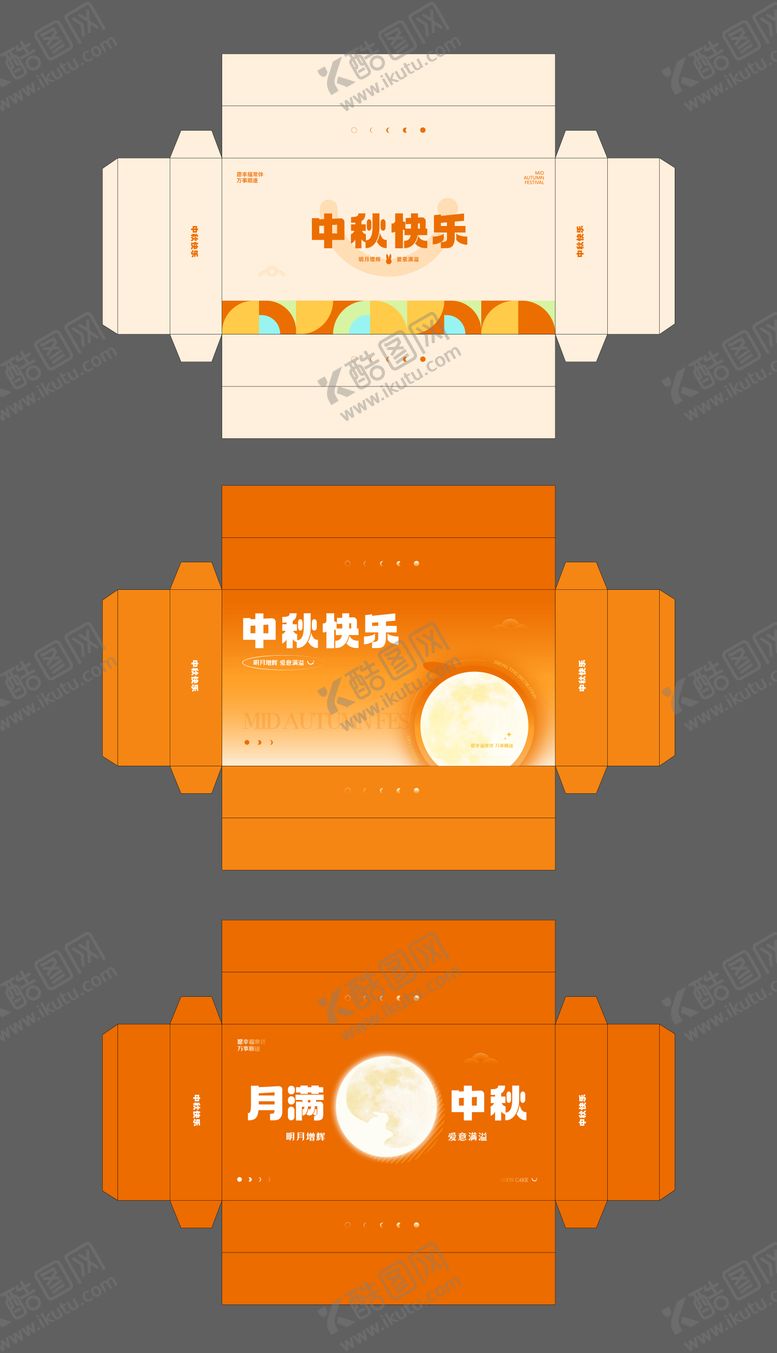 编号：39256409152337261462【酷图网】源文件下载-中秋月饼盒设计