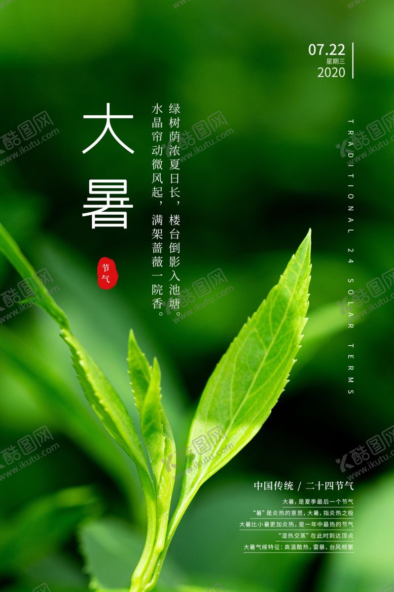 编号：53146905150032007853【酷图网】源文件下载-大暑