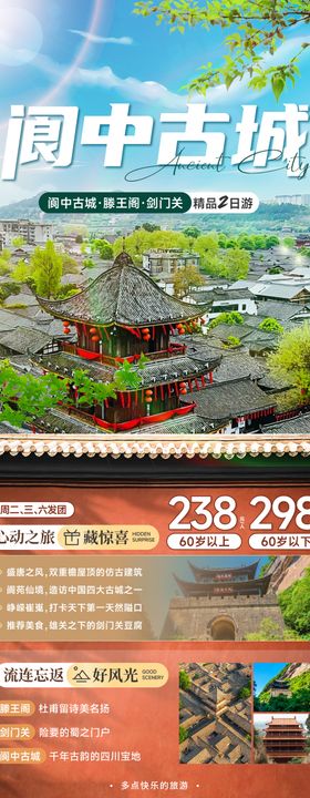 阆中古城休闲2日游